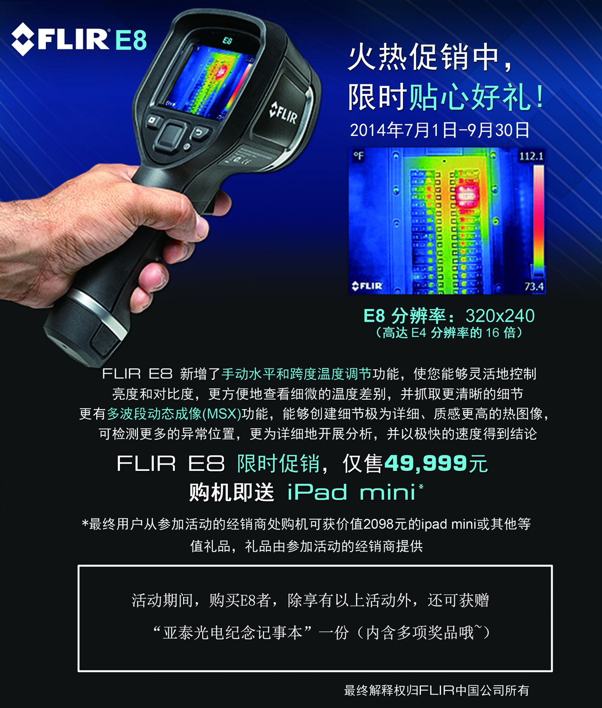 FLIR i8 震撼促銷