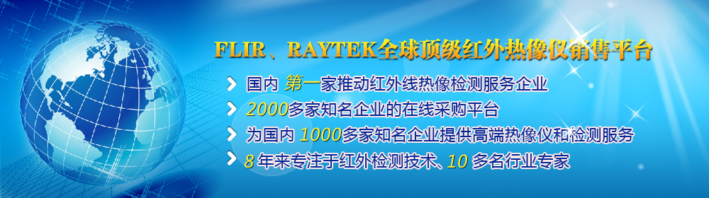  紅外熱像儀網